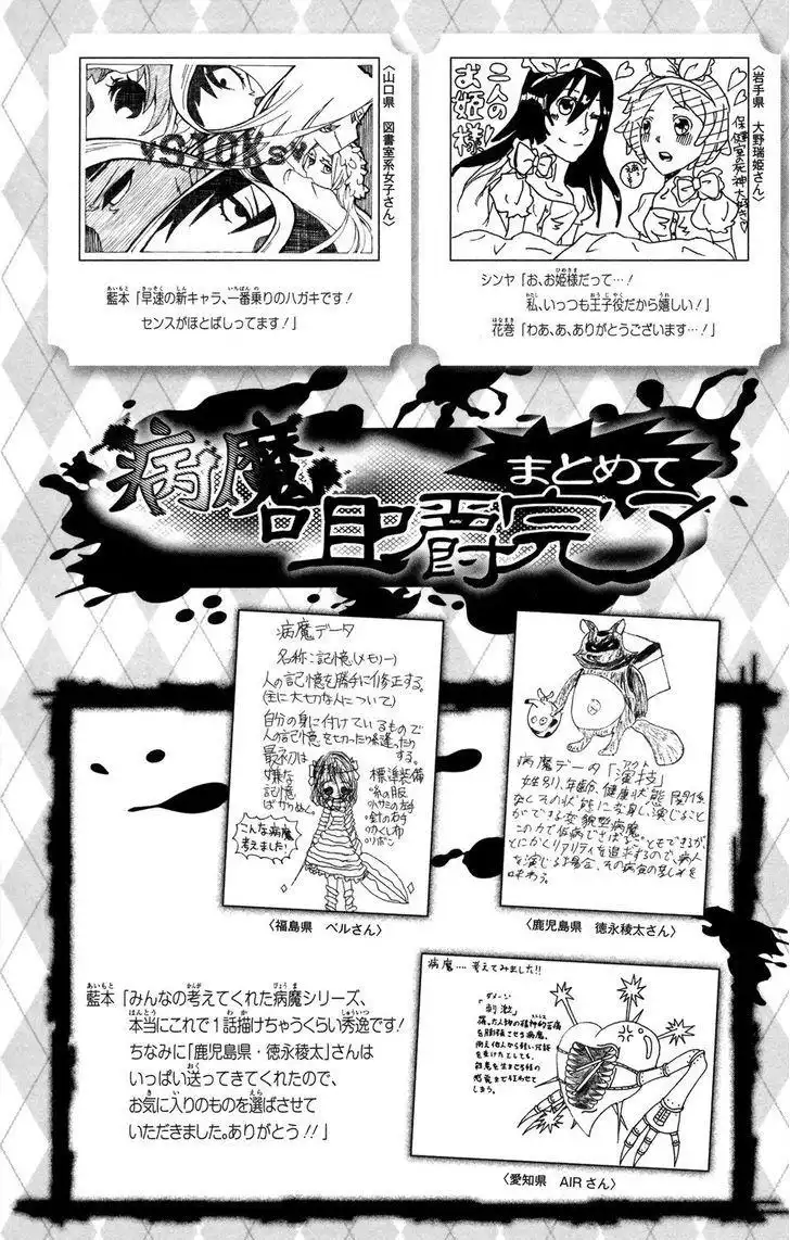 Hokenshitsu no Shinigami Chapter 70 19